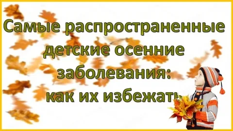 Крепкий иммунитет — гарантия того, что холода и сезонные вспышки простуды будут ребенку...
