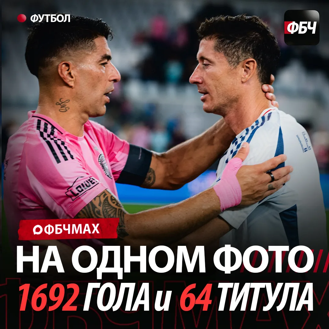 Две легенды встретились в матче МЛС 🤝📸