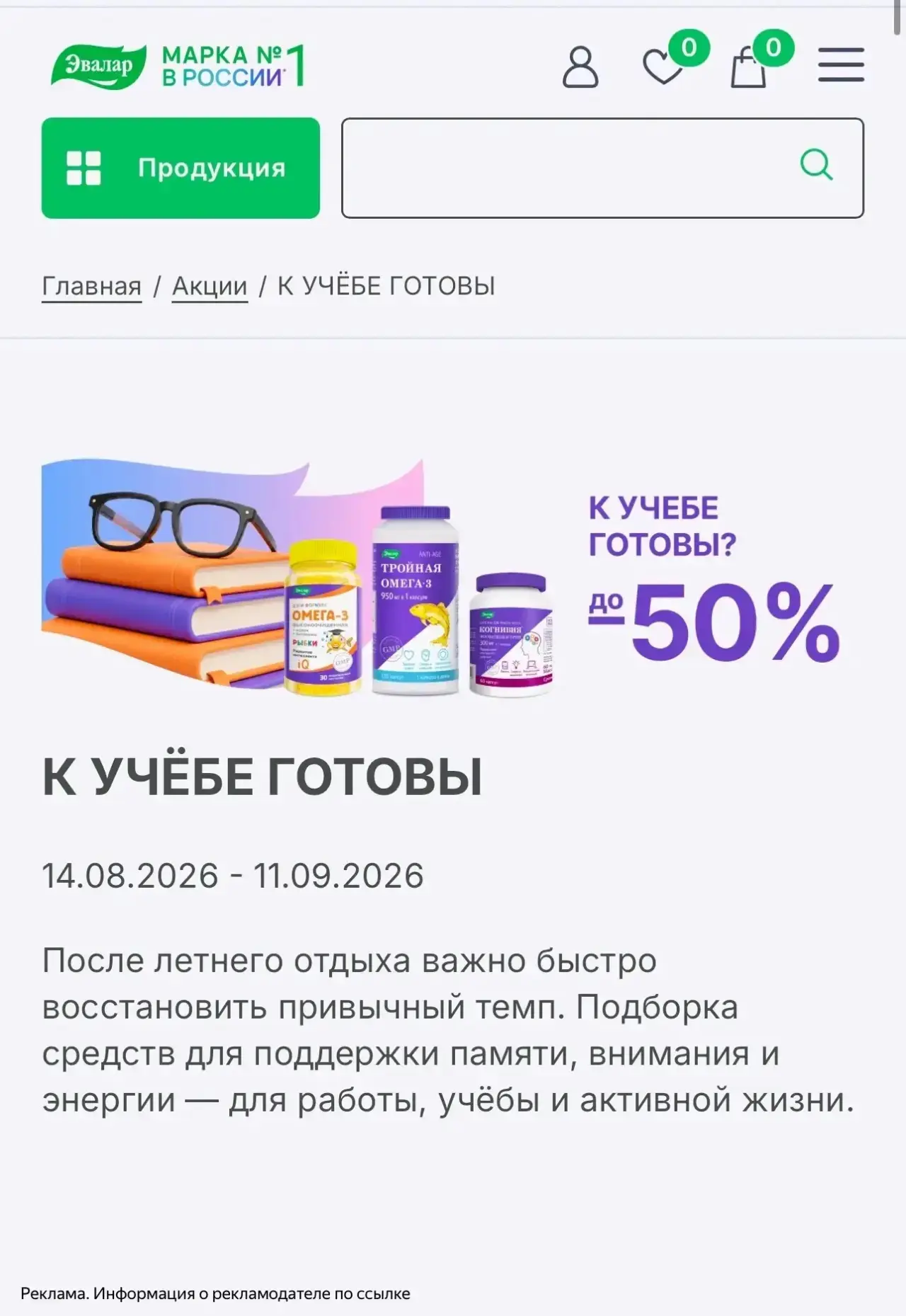 🔥 берём витамины в 2 раза дешевле! Со скидкой 50%