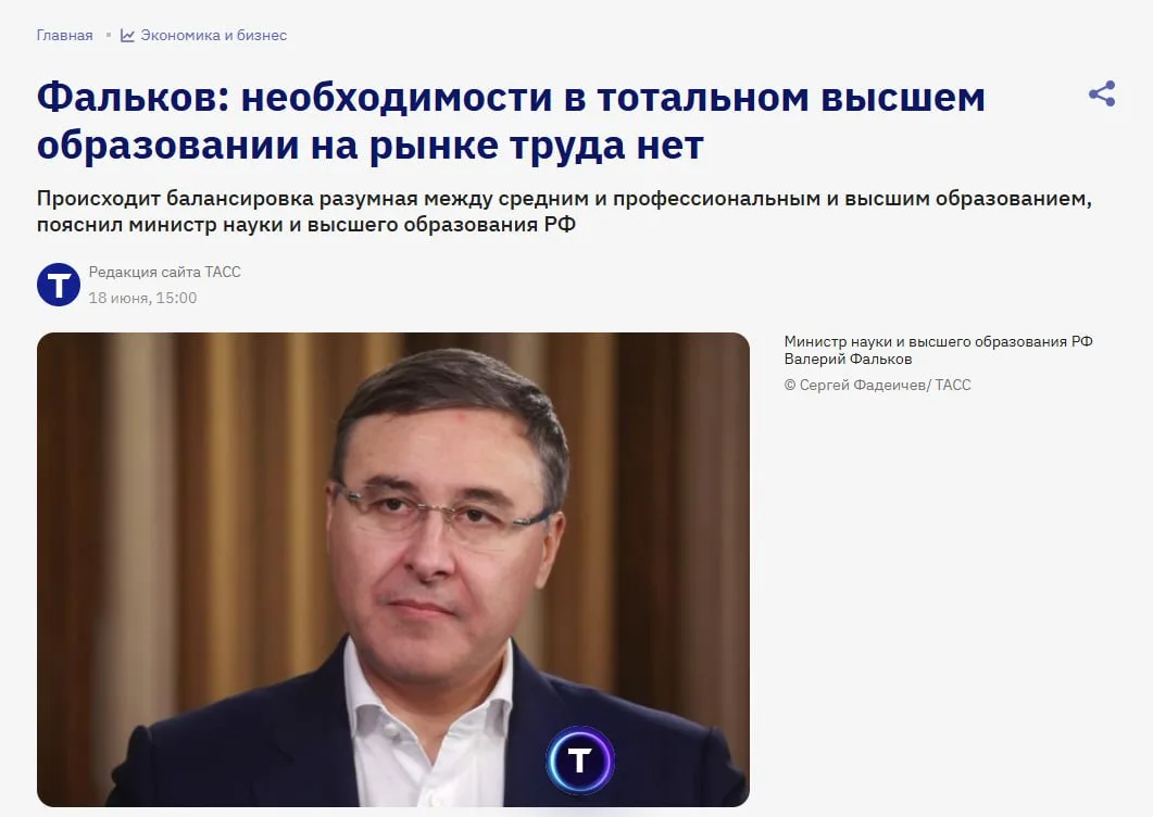 🗣Слишком много людей с высшим образованием стало в России, — заявил министр науки и высшего образов