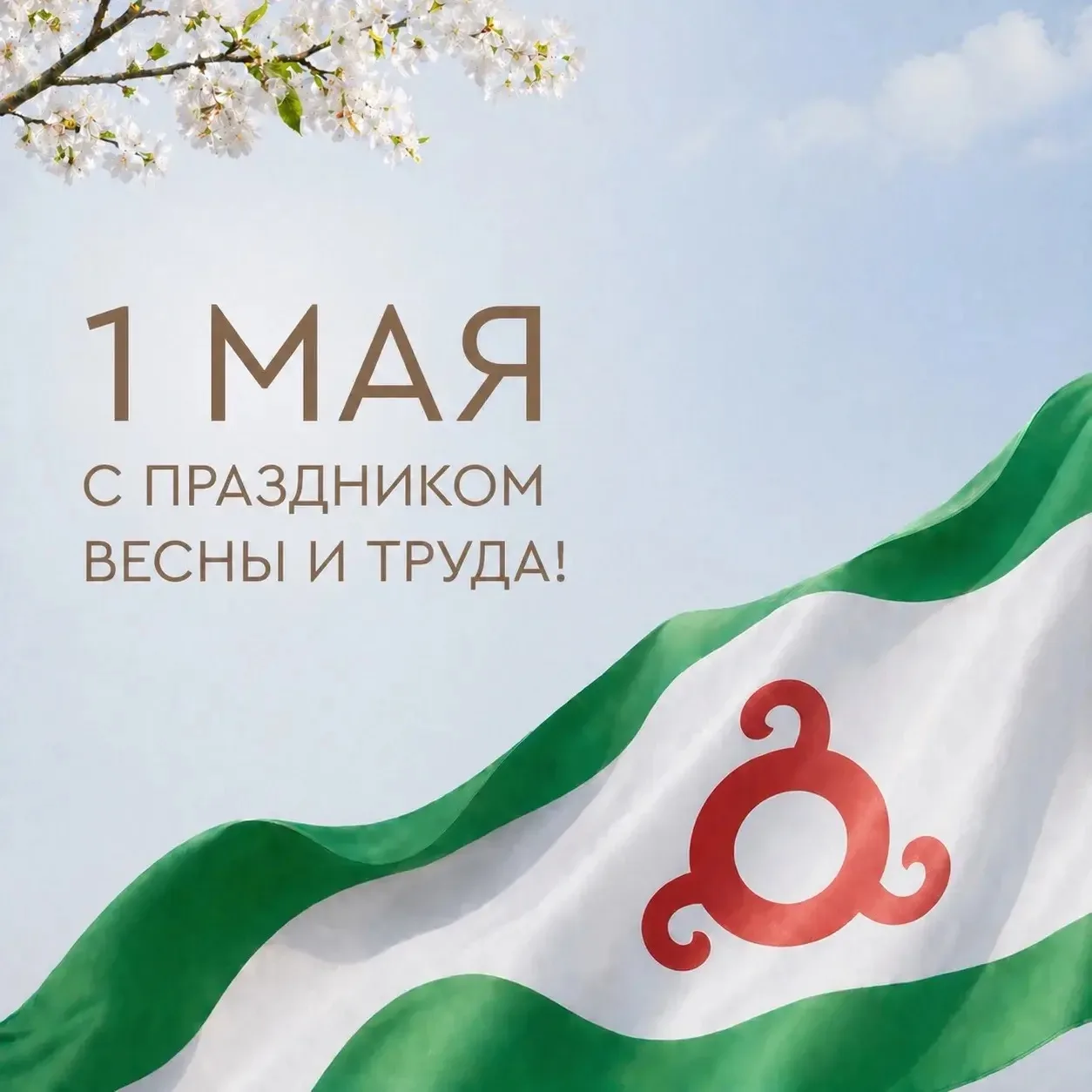 Дорогие жители республики!