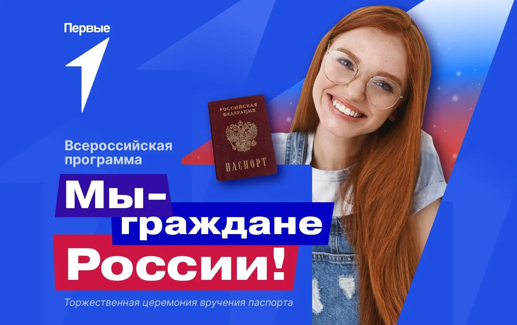 🇷🇺 В преддверии Дня России юные жители нашего города получили важный документ – паспорт гражданина