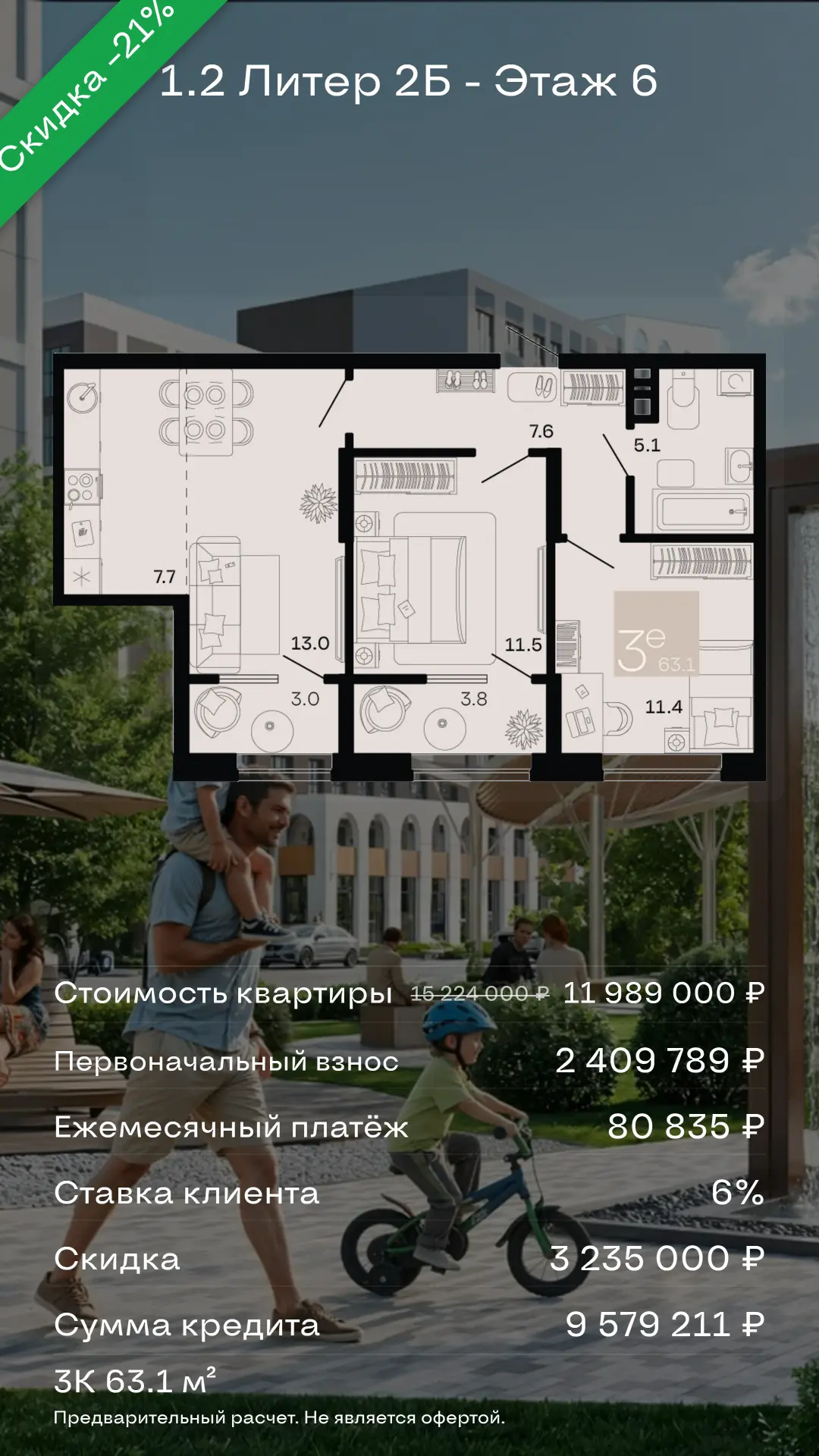 2-ком минимальная (не смотрите не 3-евро, это минимальный метраж 2-ком)