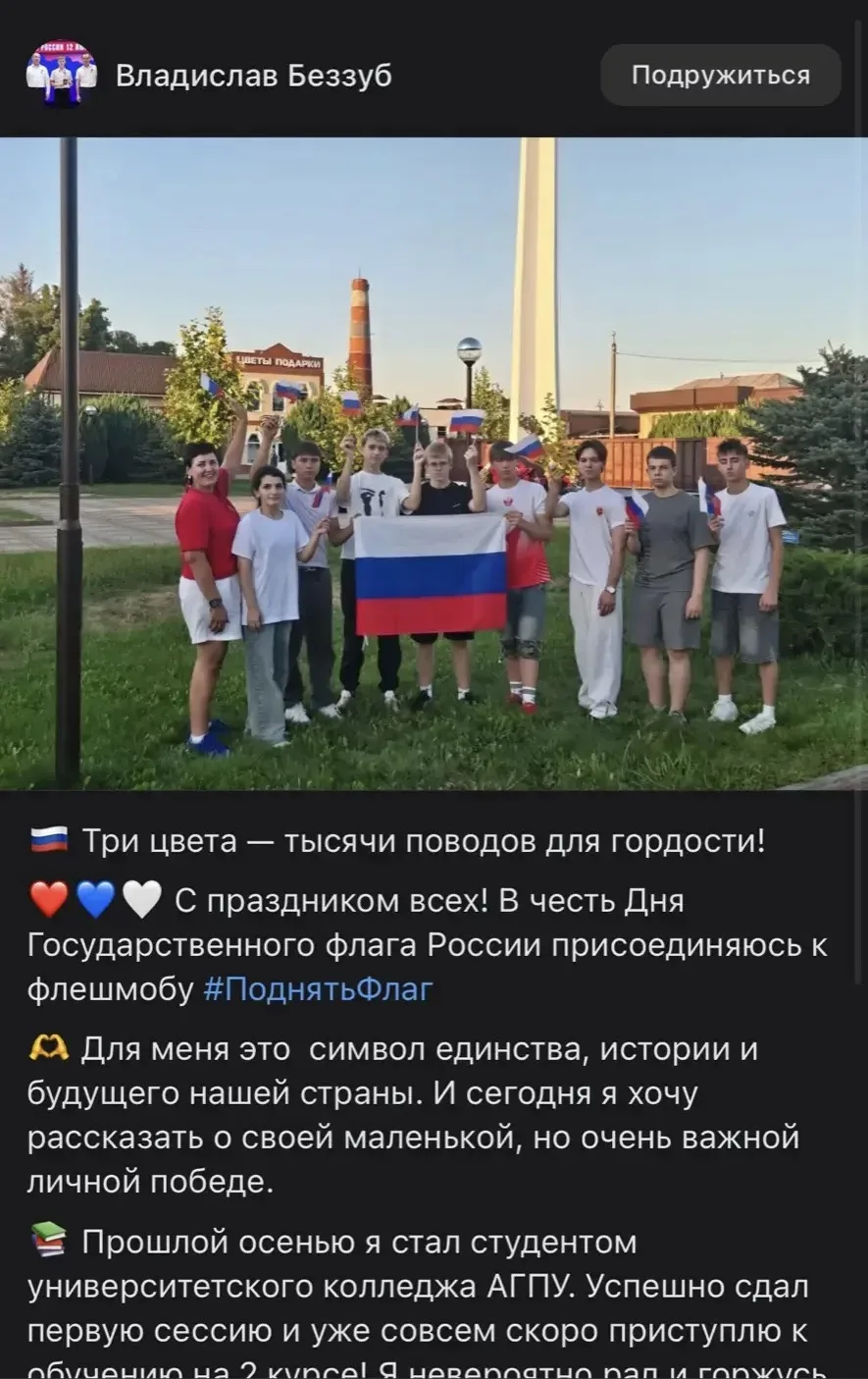 Мы — будущее России! 🇷🇺