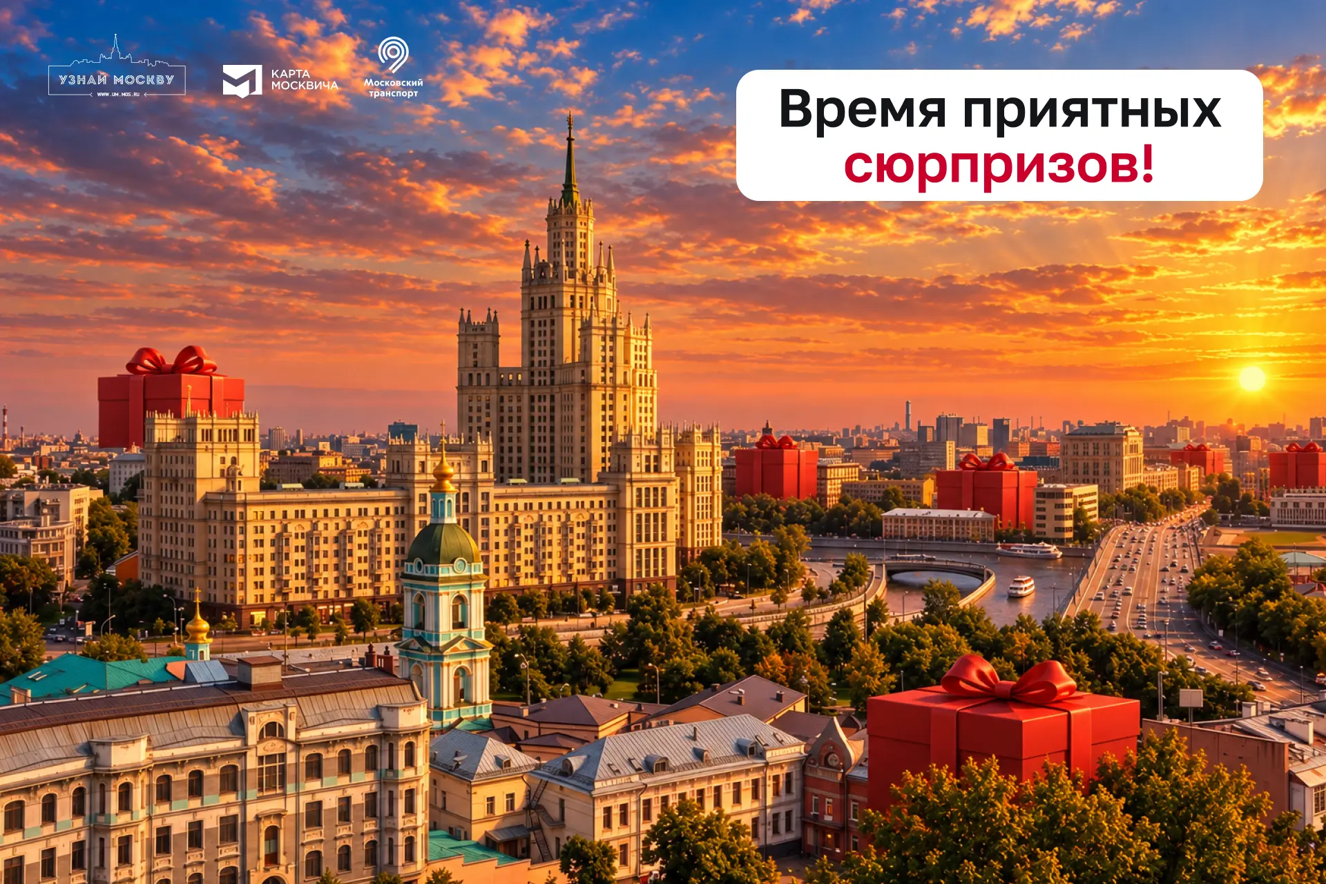 Нас объединяет Москва! ❤️