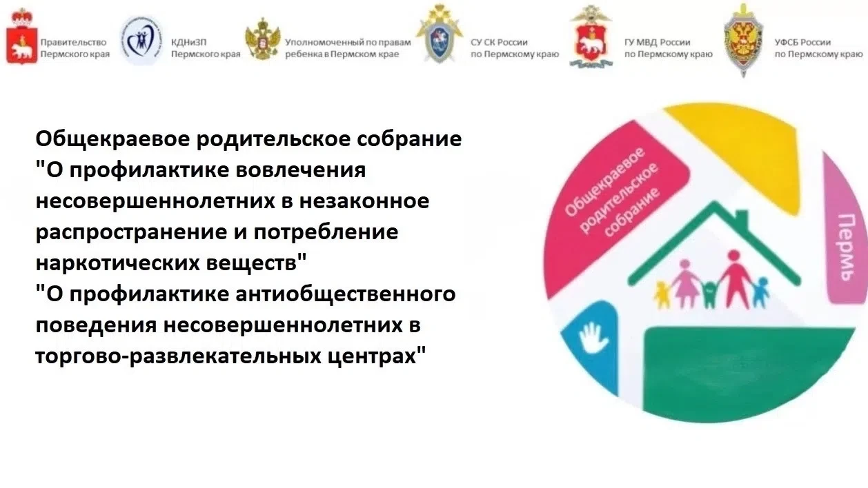 ❗️20 мая 2026 года в 19:00 приглашаем родителей учащихся 7-11 классов принять участие в общекраевом 