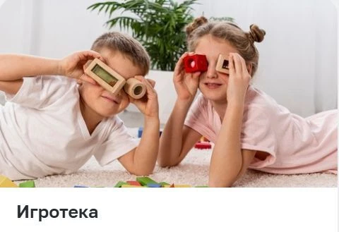 Курс «Игротека» — готовый конструктор занятий по ФОП.