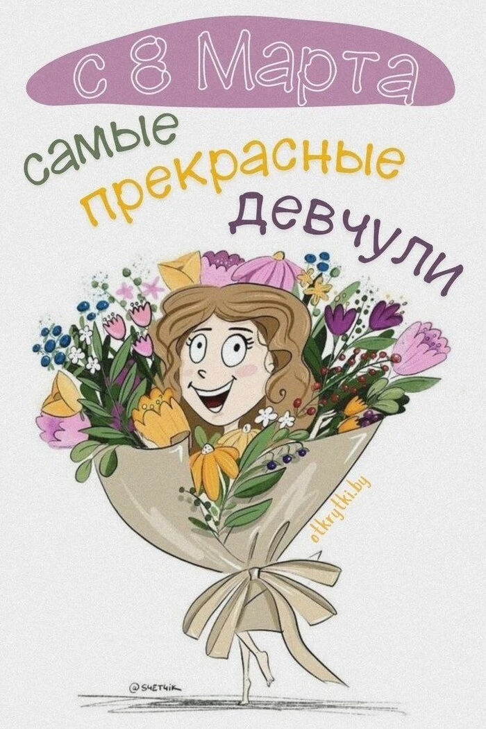 Поздравляю Вас с этим прекрасным днем — с Днем 8 марта! Хочется пожелать побольше нежно...