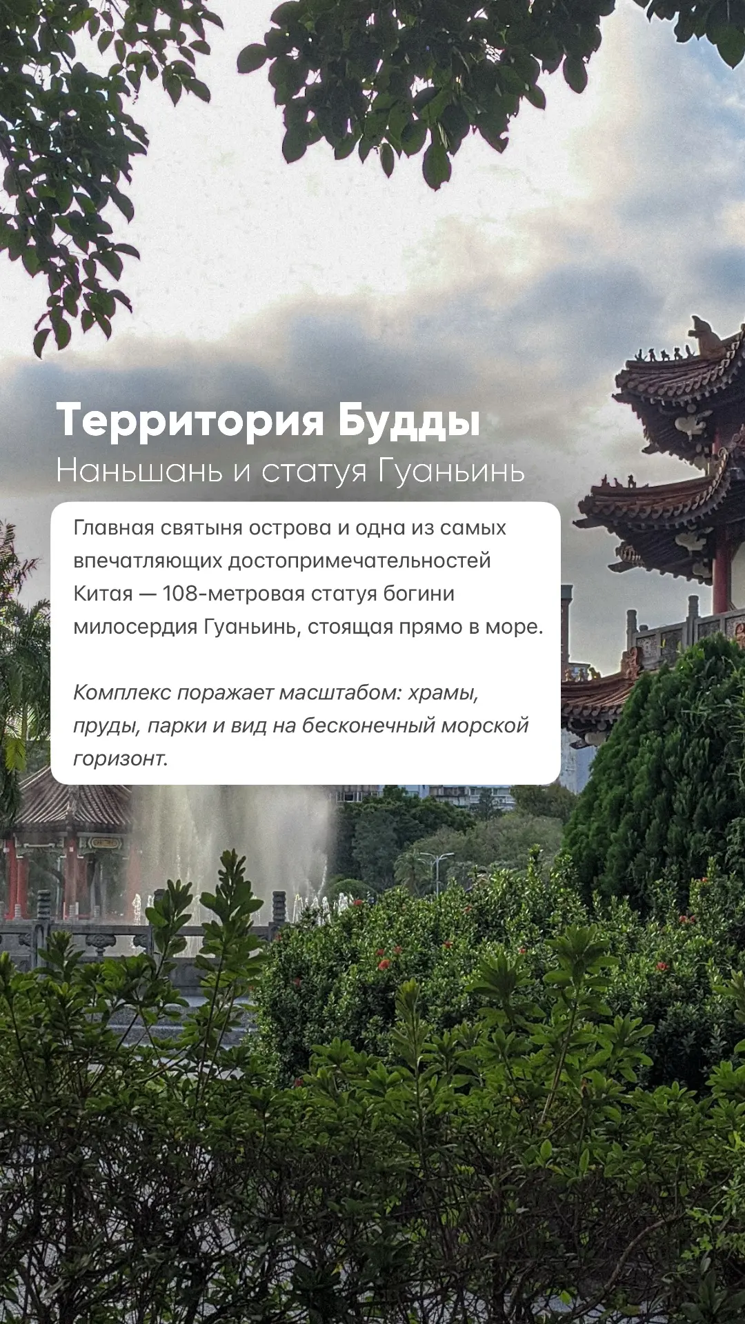 Хайнань — это не только пляжный отдых.