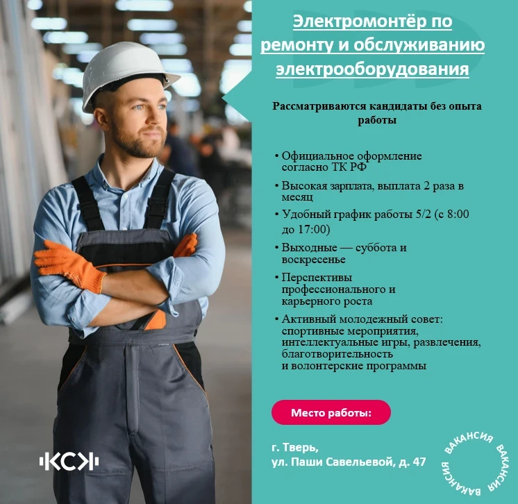 Хотите начать карьеру в энергетике?

В ГК КСК требуются электромонтеры по ремонту и обслуживанию эле
