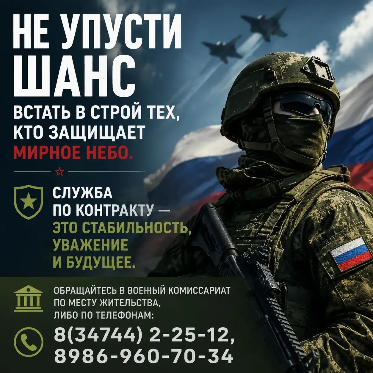 Есть такая профессия – Родину защищать!
 
Сегодня, как никогда, важно осознавать свою ответственност