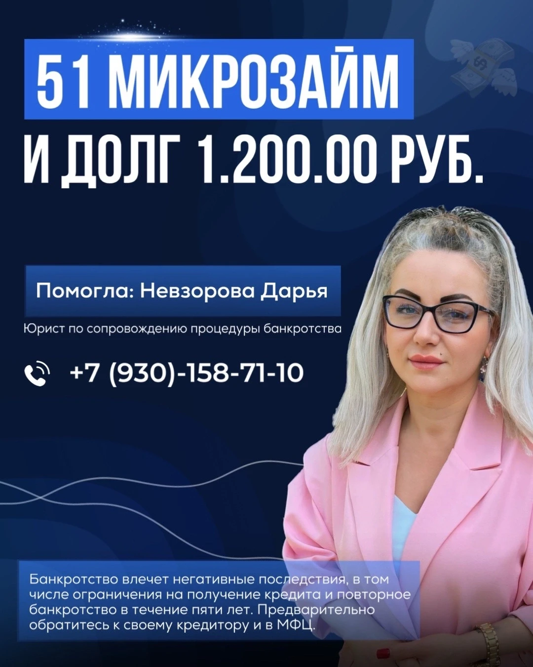 51 МИКРОЗАЙМ И ДОЛГ 1.200.000₽