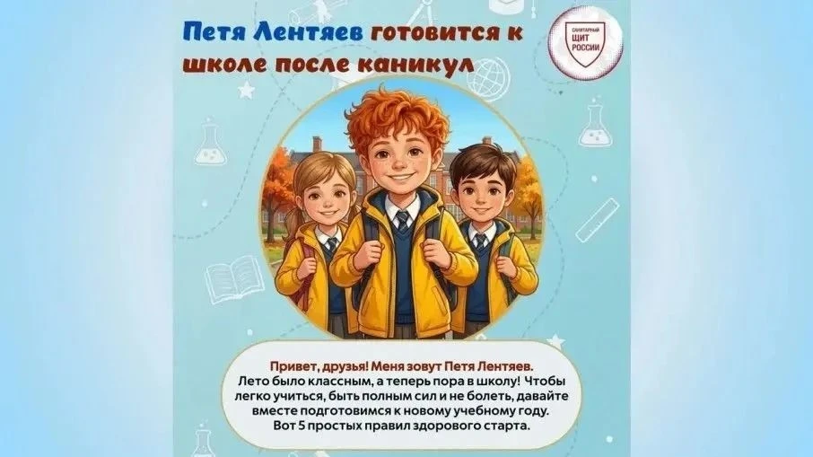 🎒 Вливаемся в школьные будни легко и без простуд вместе с Петей Лентяевым!