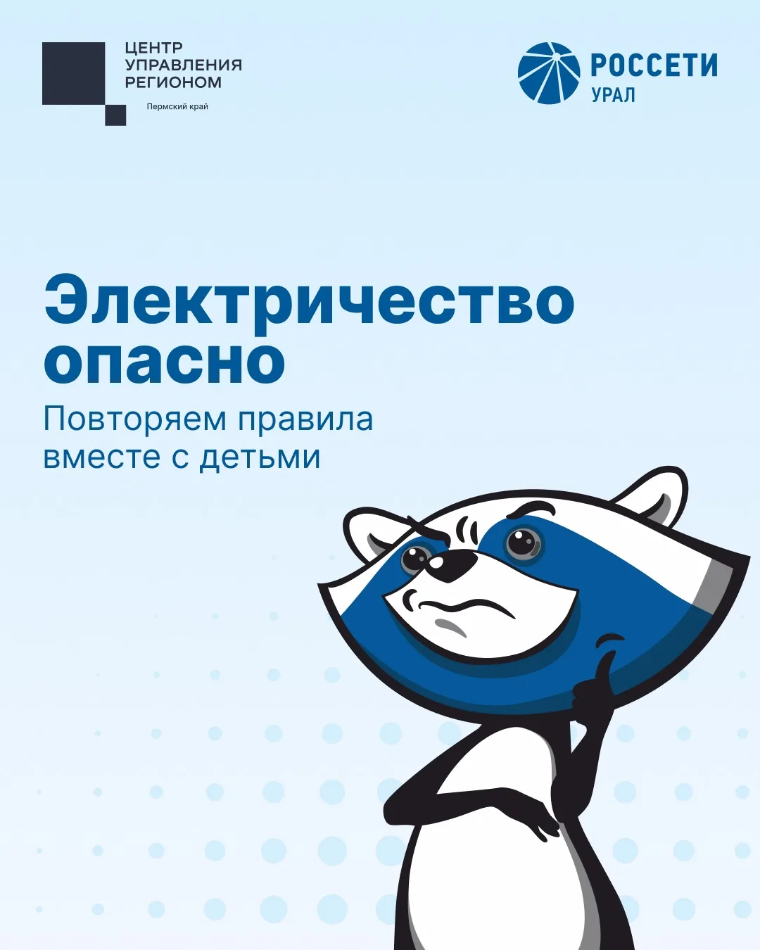 Летние каникулы — время прогулок, игр и новых впечатлений. Но важно, чтобы рядом с детс...