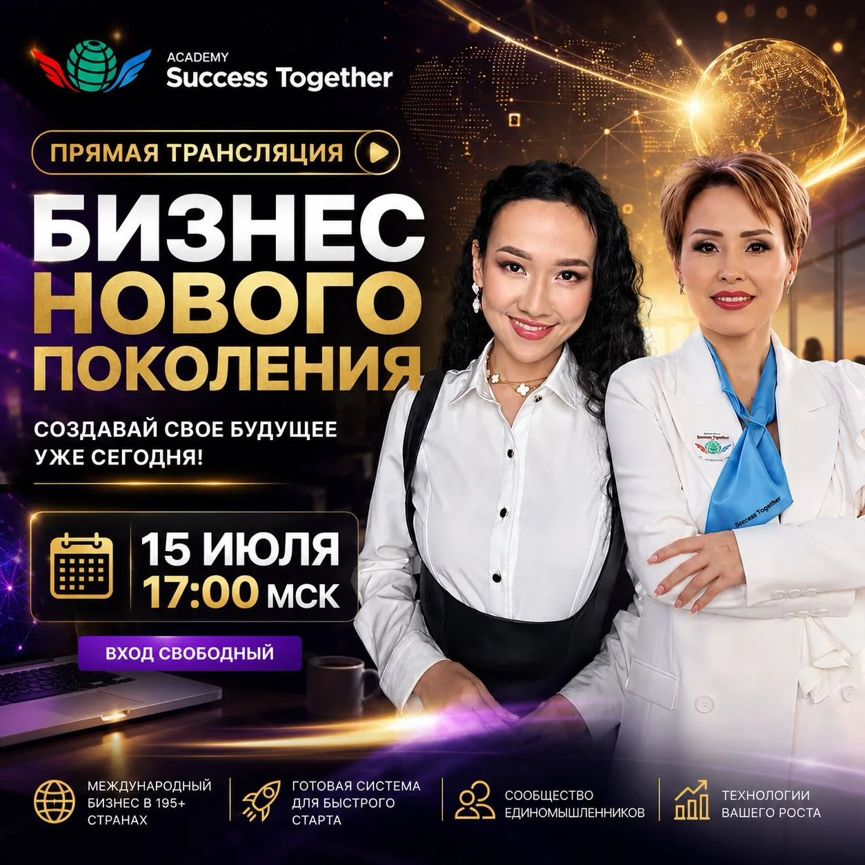 🚀 Success Together — бизнес нового поколения