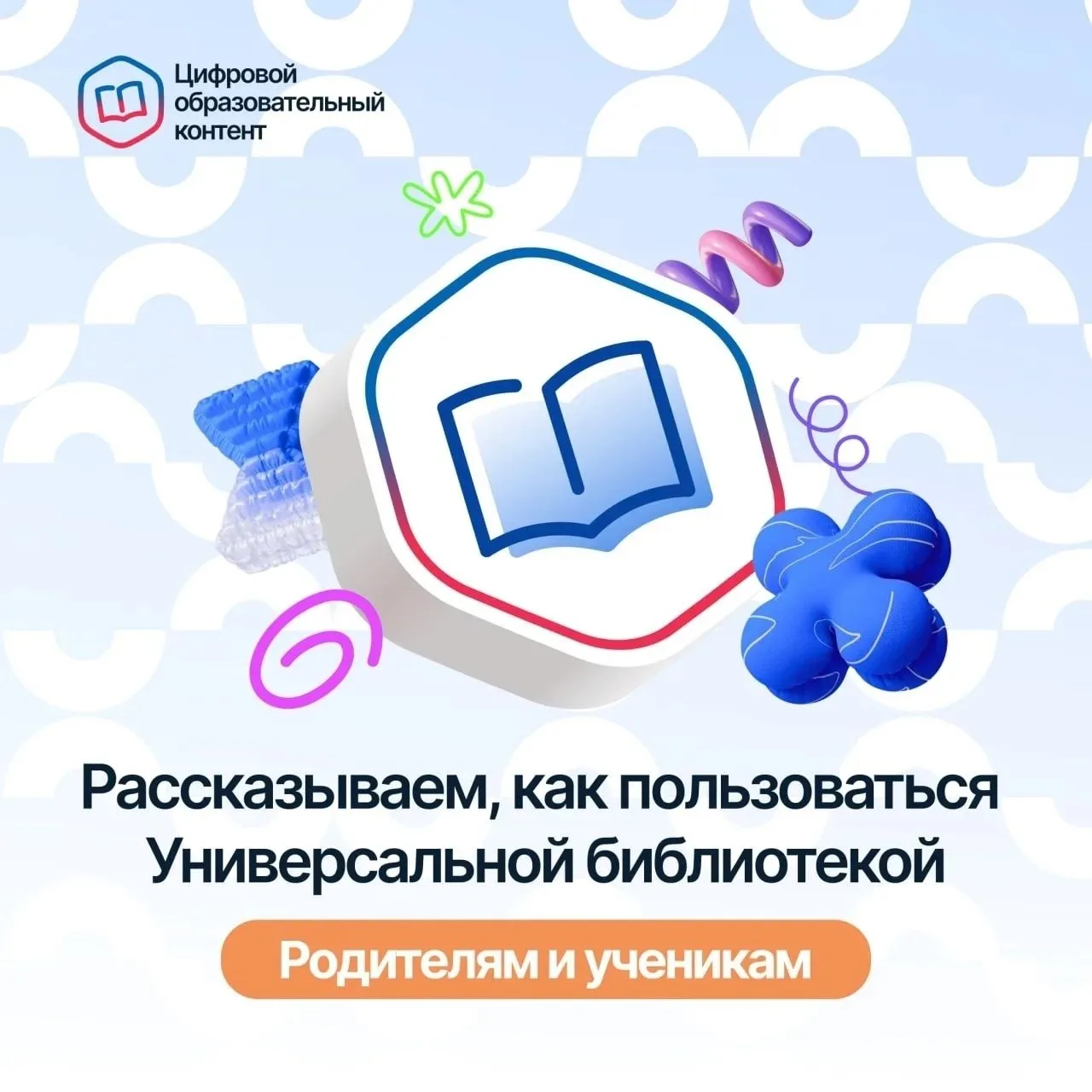Как родителям и ученикам получить доступ к библиотеке цифрового образовательного контен...