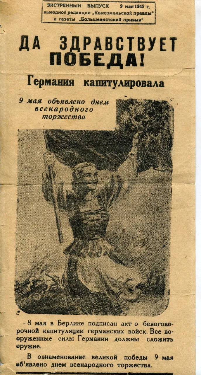 С днём Победы, друзья!