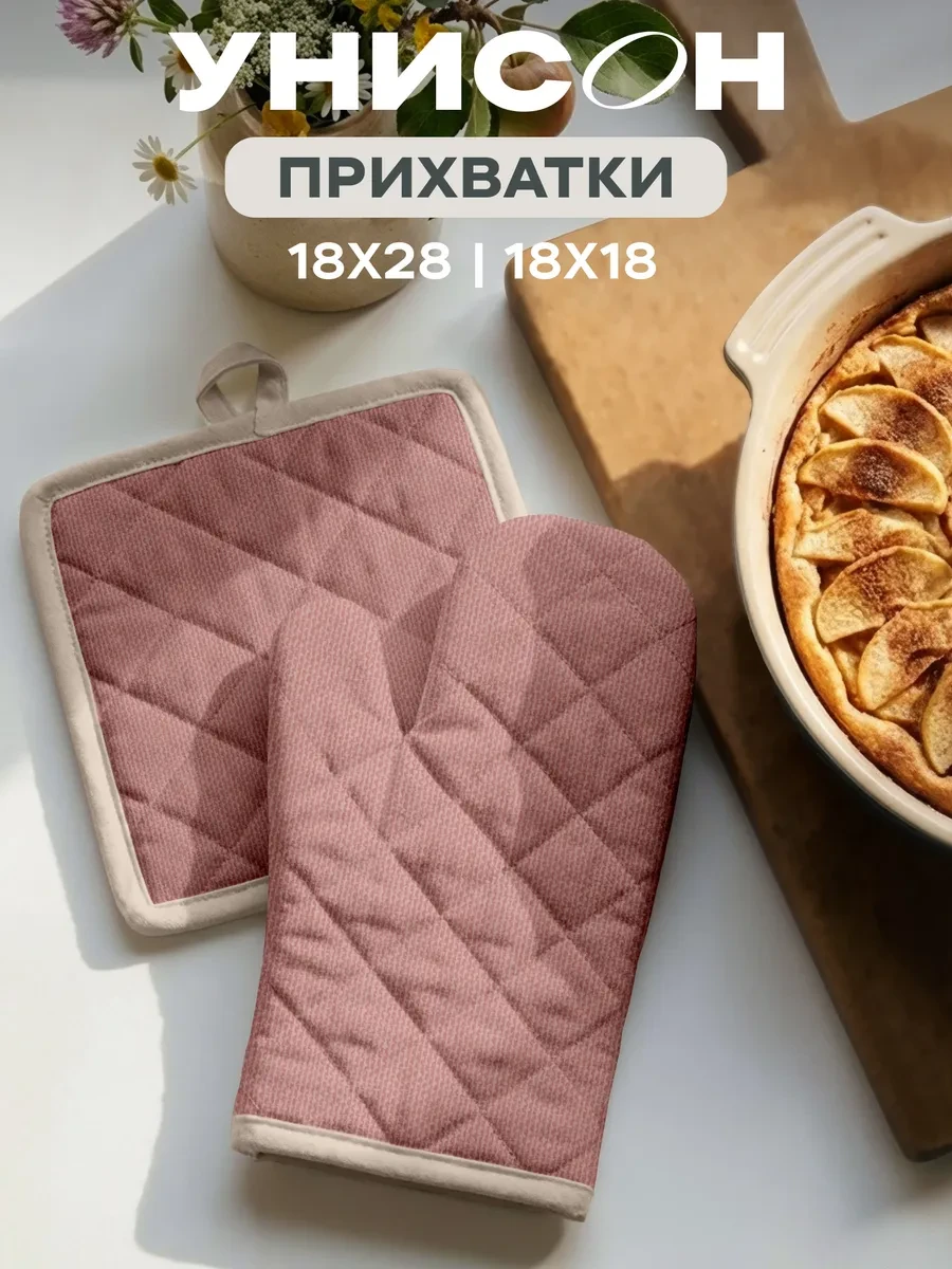 ⚡️ Прихватки кухонные набор 2 шт для горячего рукавица, Унисон