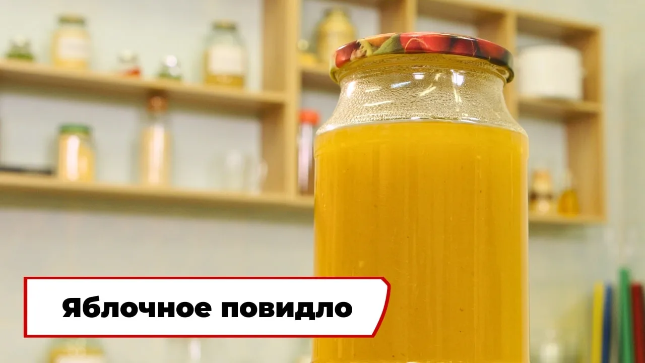 Яблочное повидло 🍎