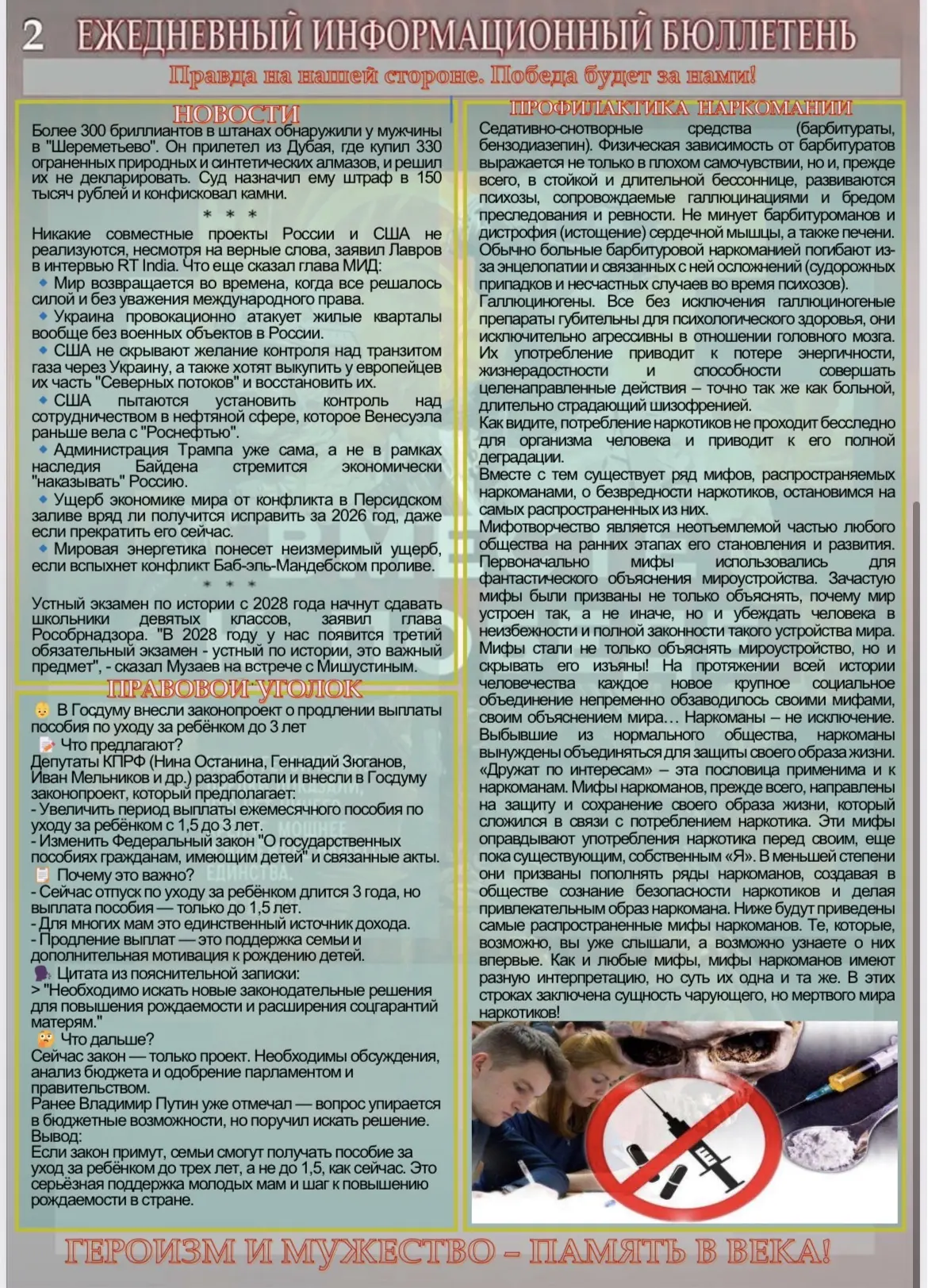 📄 Опубликован информационный бюллетень  Вышел выпуск ежедневного информационного бюллетеня.  В нём с