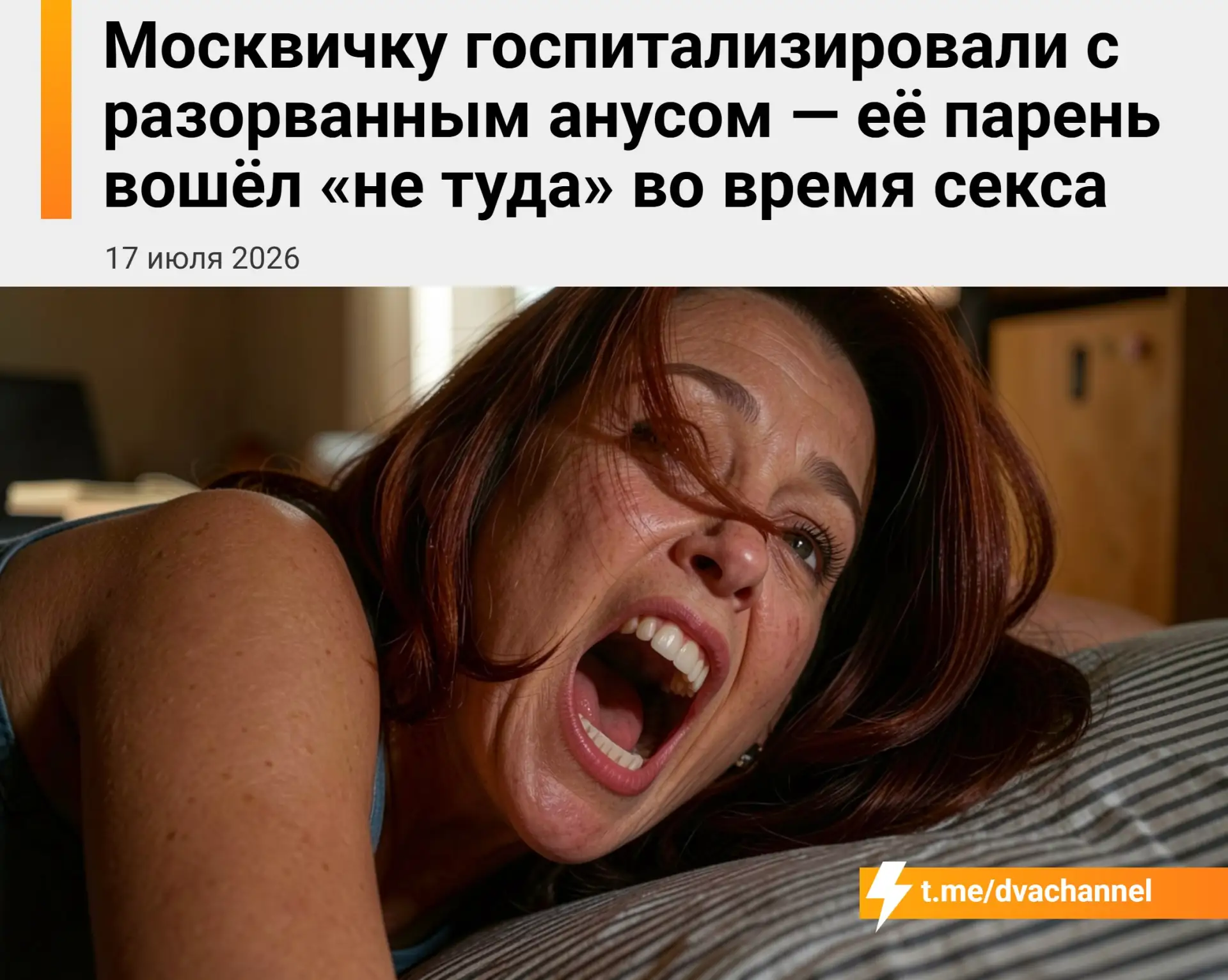 Москвичку госпитализировали с порванным анусом — парень ошибся входом во время секса