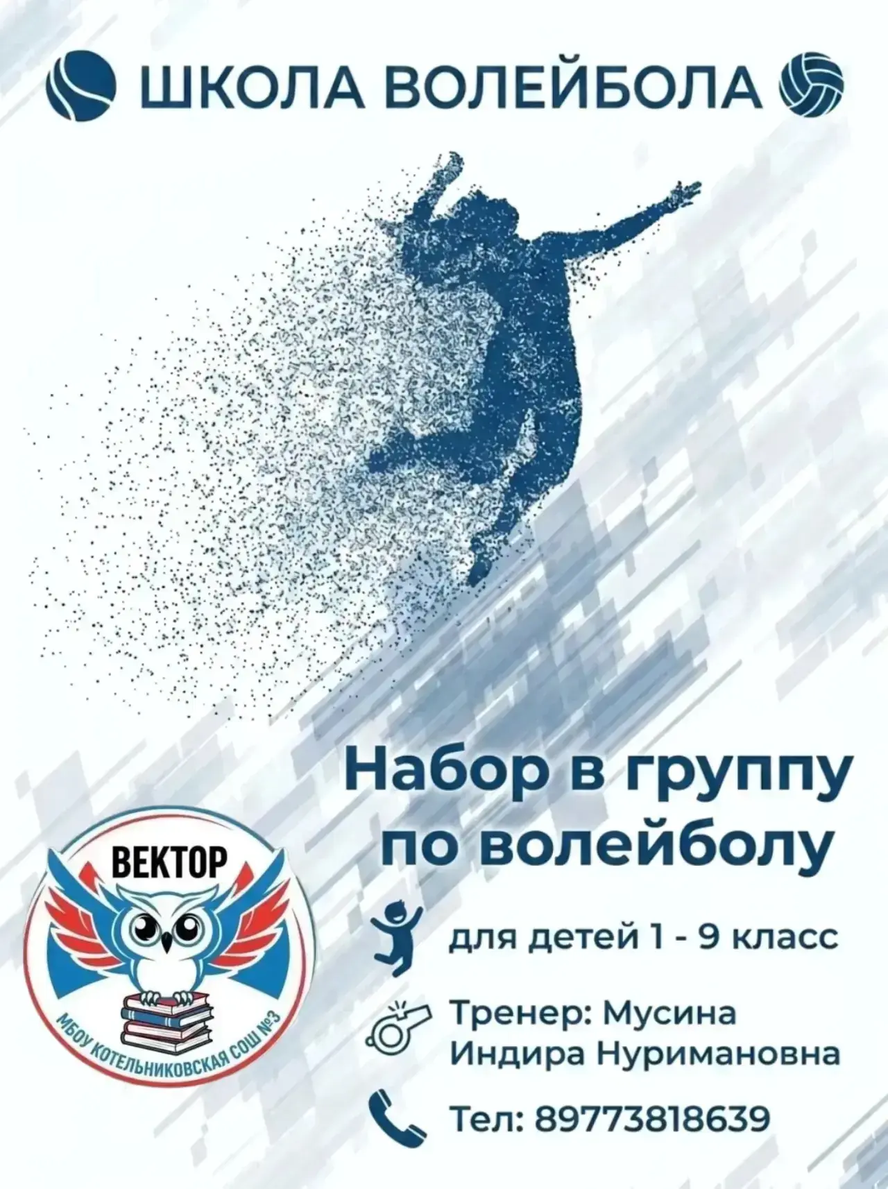 ВАШ РЕБЁНОК ЛЮБИТ ДВИЖЕНИЕ, ИГРЫ И КОМАНДНЫЙ ДУХ?