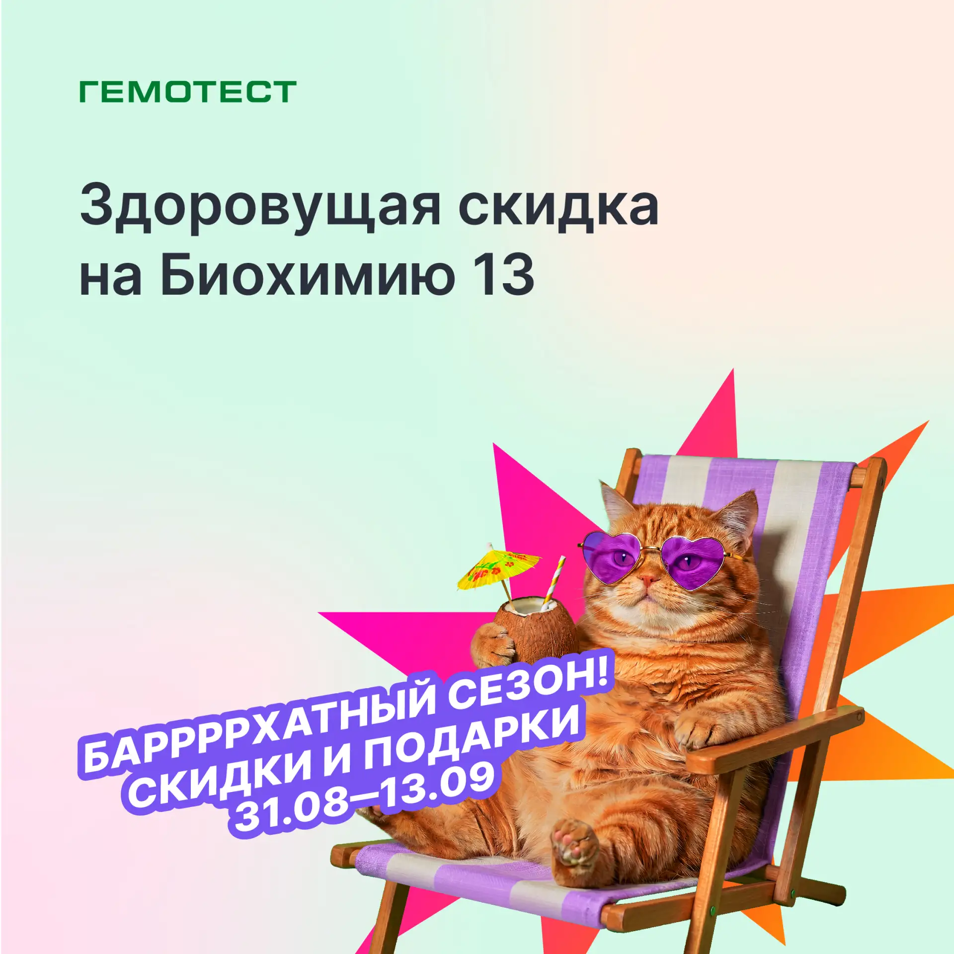 🔥 Здоровущая скидка! Биохимия 13 за 1690 ₽*