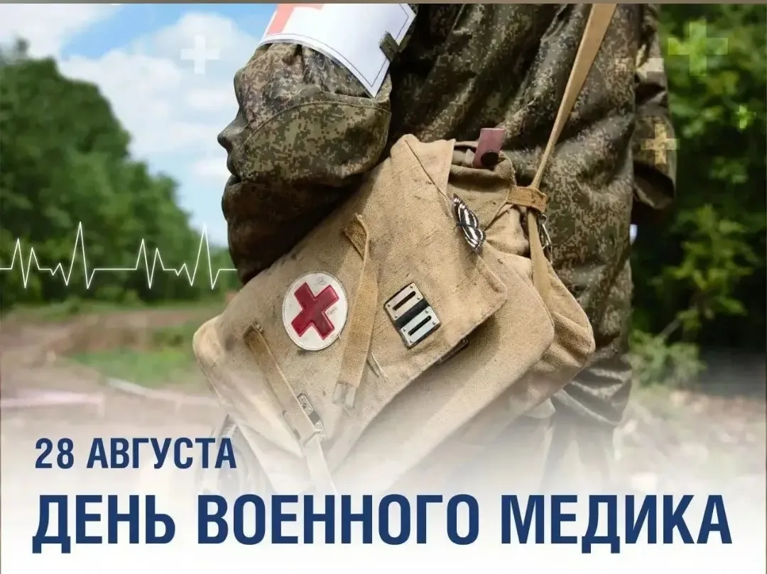 С Днём военного медика!