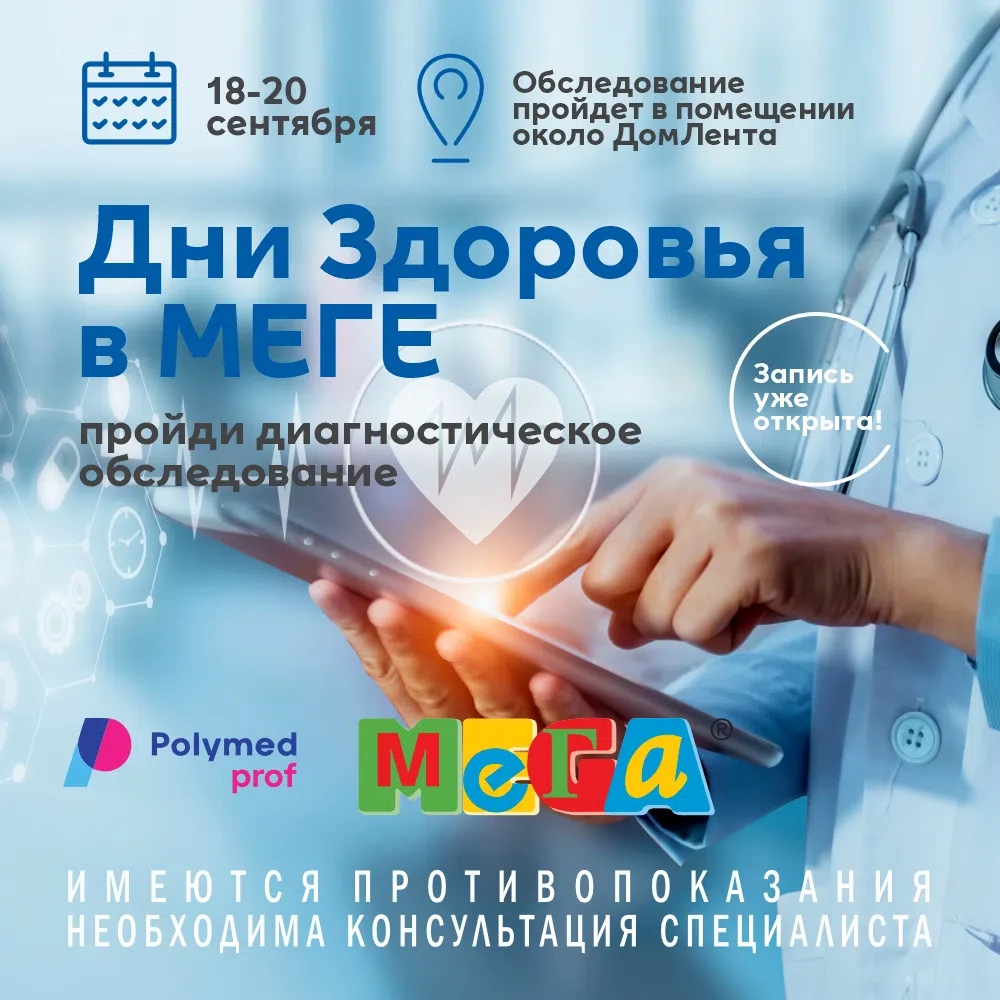 🌿 Регистрация на Дни Здоровья в МЕГЕ уже открыта! 🌿Забота о себе — это лучший вклад в...