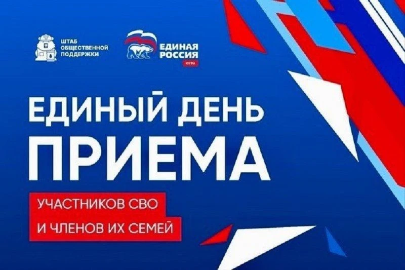 7 августа 2026 года в общественной приёмной Партии "ЕДИНАЯ РОССИЯ" пройдёт Единый день ...