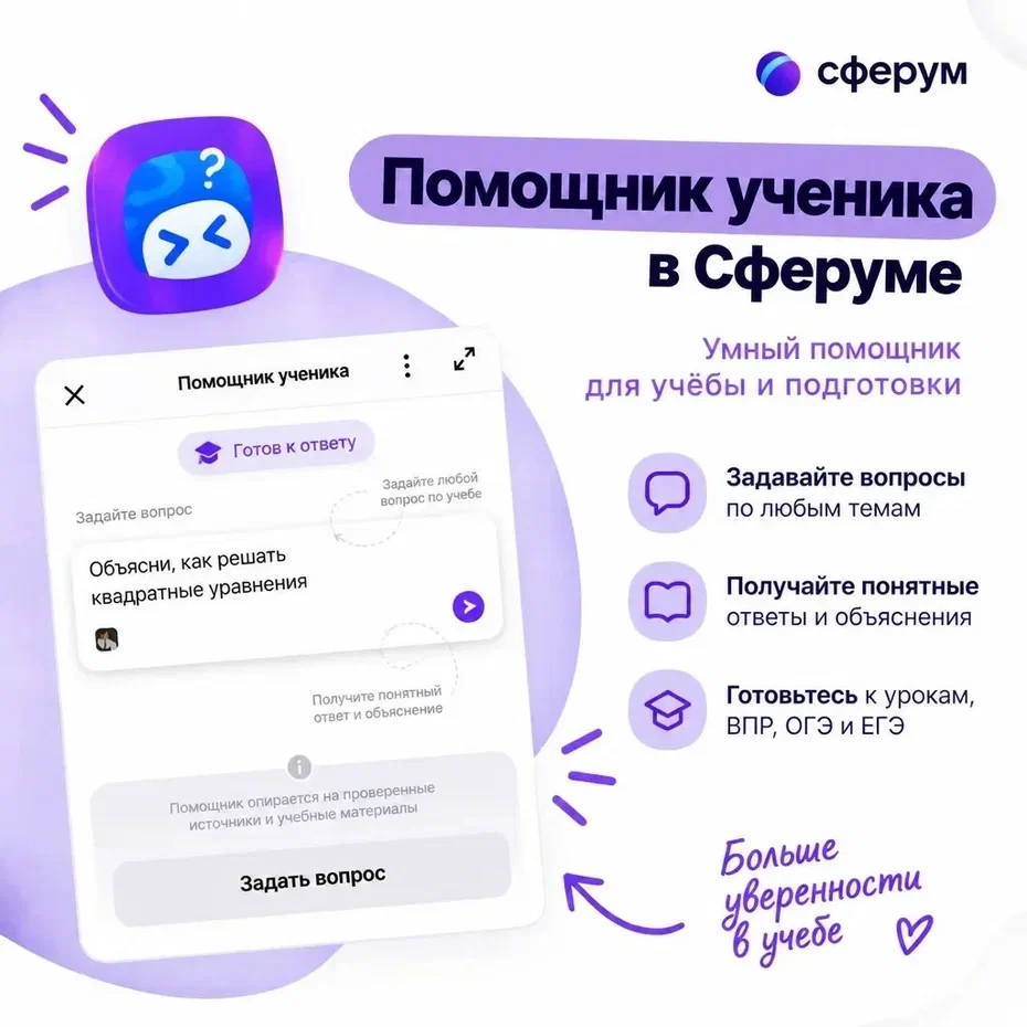 Хотите готовиться к экзаменам без лишней суеты? Тогда вам точно нужно узнать про «Помощ...