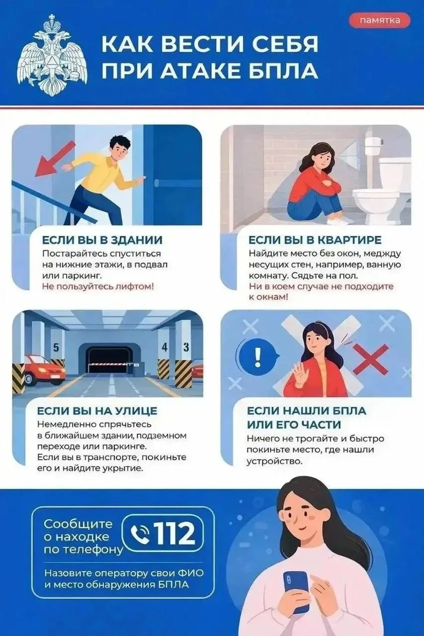 ❗️МЧС России напоминает правила безопасности при беспилотной угрозе