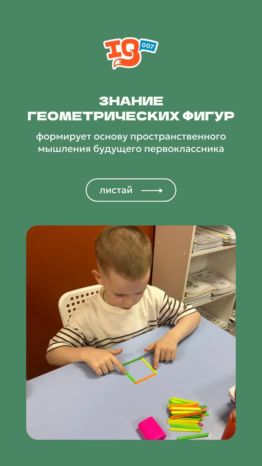 🧠 Школа развития интеллекта IQ007 в Крылатском