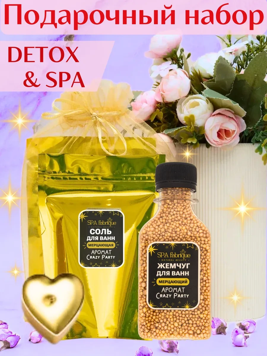 ⚡️ Подарочный набор косметики для тела, SPA Fabrique