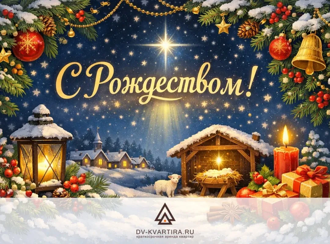 Поздравляем с Рождеством!