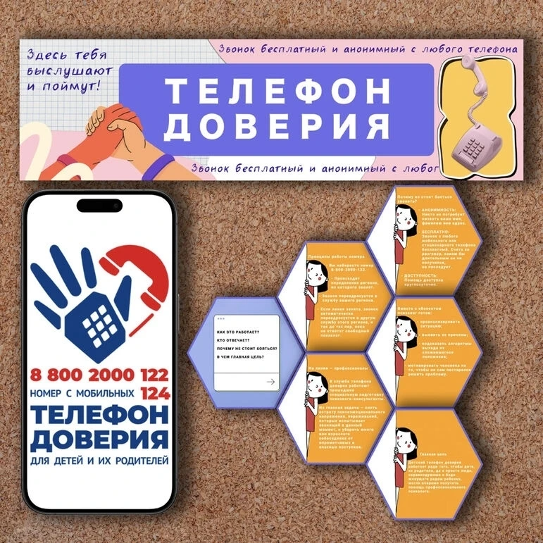 ☎ДЕТСКИЙ ТЕЛЕФОН ДОВЕРИЯ