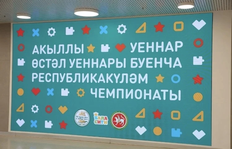 1⃣6⃣ майда Казанда «Акыллы уеннар» дип аталган балаларның өстәл уеннары буенча lll нче ...