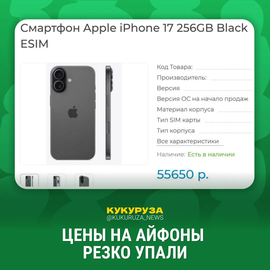 Это не сон 👀

Айфоны реально резко упали в цене. Особенно заметно подешевел iPhone 17, Сейчас его м