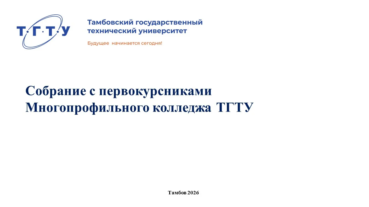ПЕРВОКУРСНИКИ!