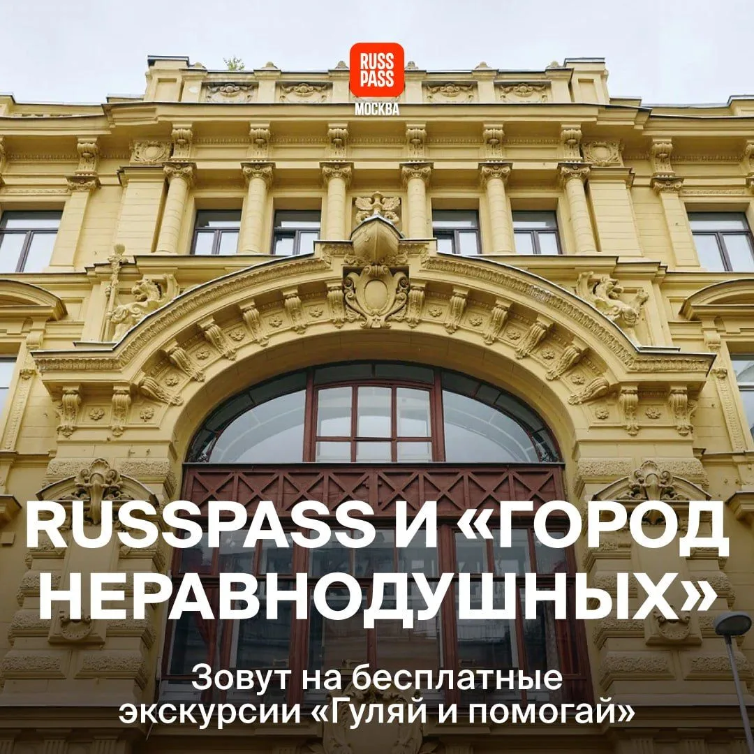 🤝 Иногда самый простой способ сделать что-то доброе — просто прийти. RUSSPASS и проект «Город нерав