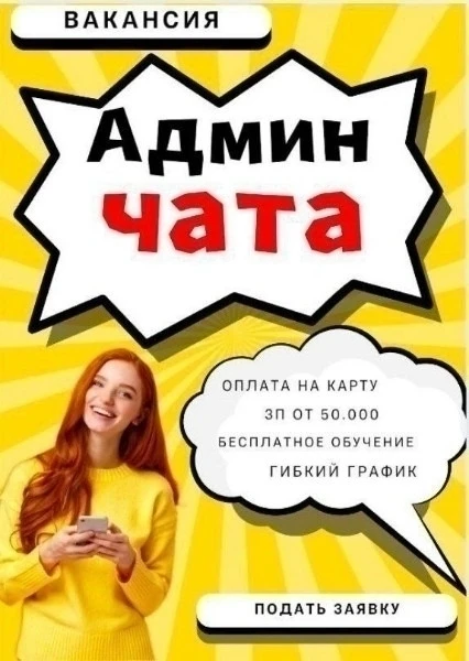 Требуются сотрудники на Вакансию.