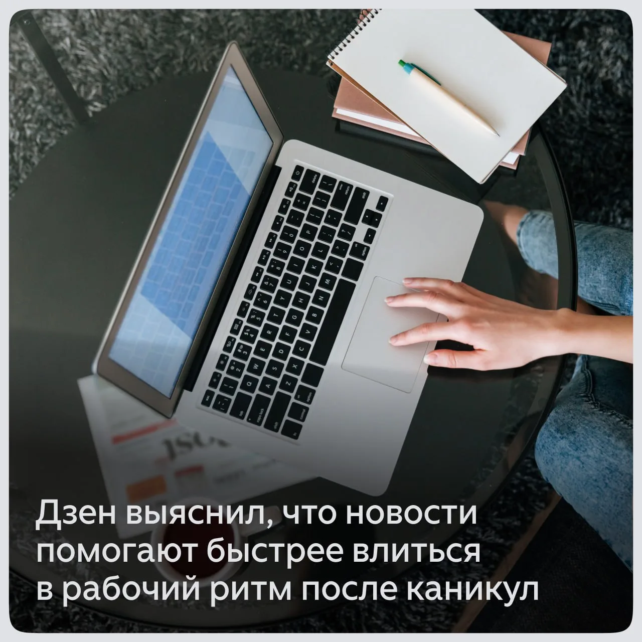⏰ Что помогает быстрее привыкнуть к работе после длинных выходных? Аналитики… — публикация канала «Дзен»