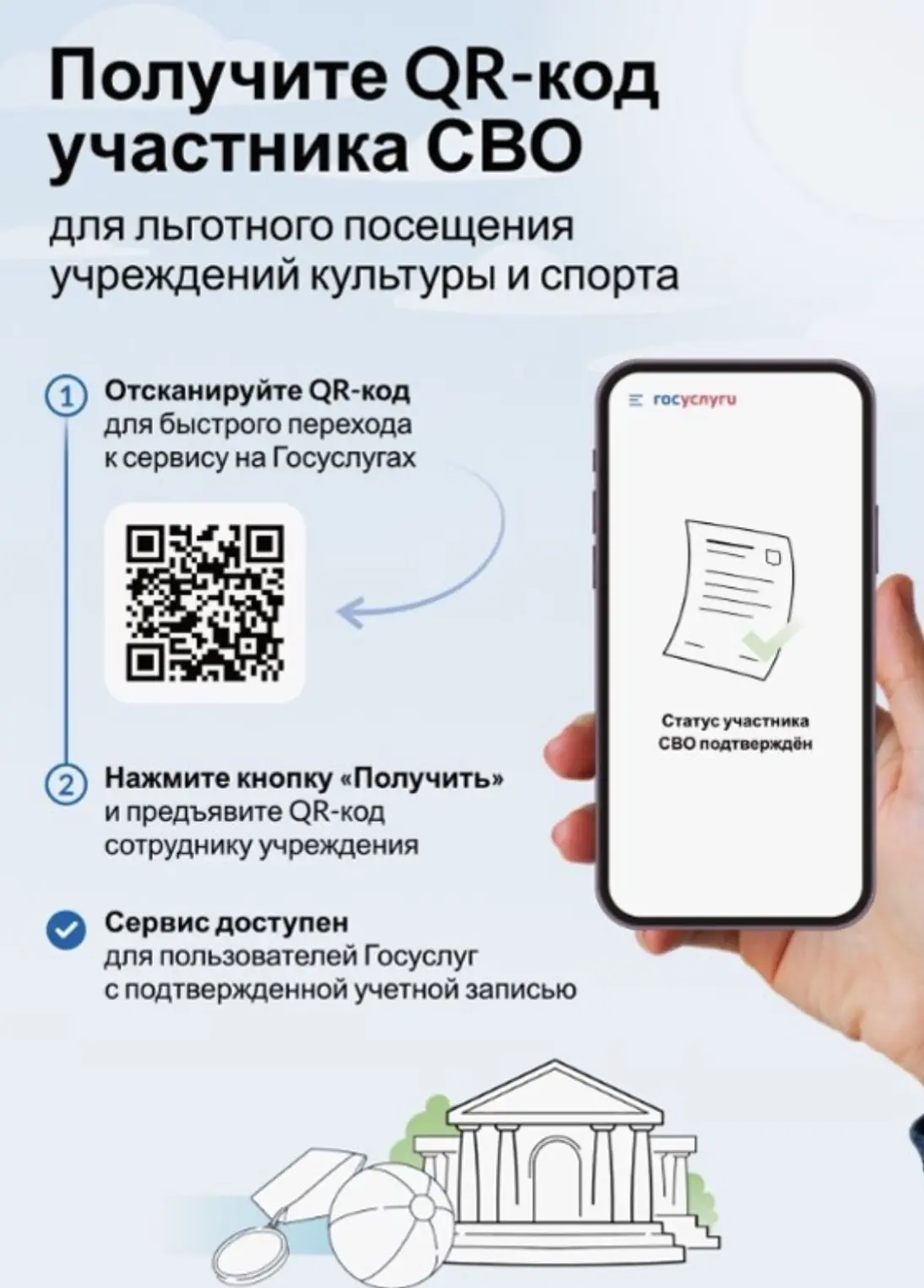 Уважаемые заявители!
 
📍На Едином портале «Госуслуги» работает цифровой сервис — «QR-код для подтве