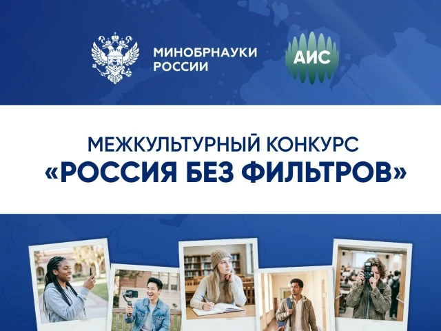 Иностранные студенты НГЛУ приглашаются к участию в межкультурном конкурсе «Россия без ф...