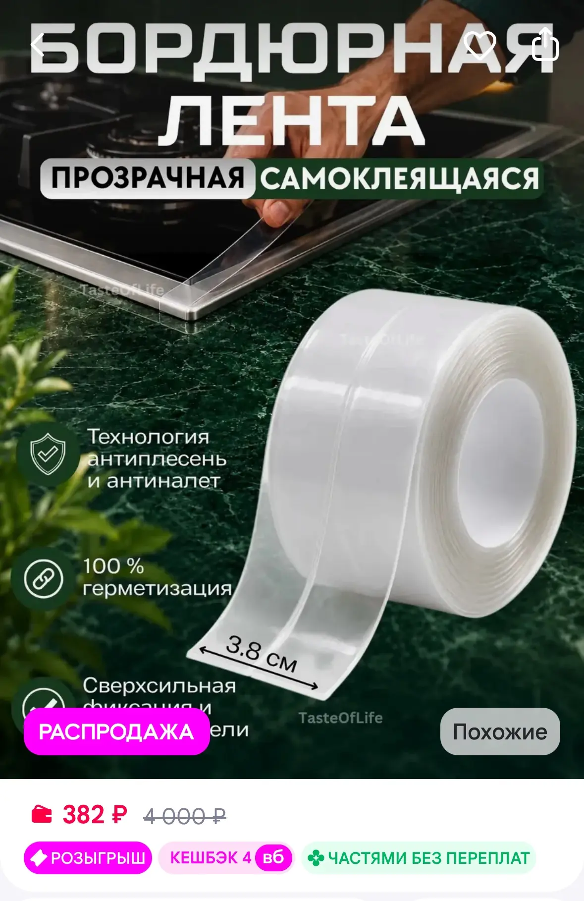 Бордюрная лента прозрачная самоклеящаяся
