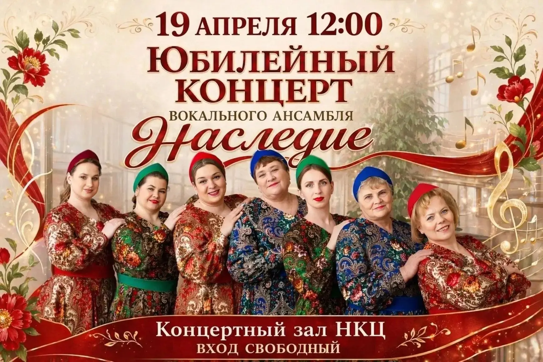 Дорогие друзья! Приглашаем вас на грандиозный праздник музыки — юбилейный концерт вокал...