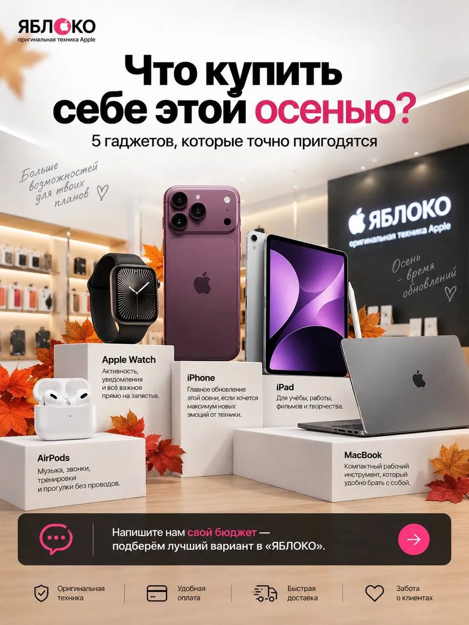 🍂 Что купить себе этой осенью? 5 гаджетов, которые точно пригодятся