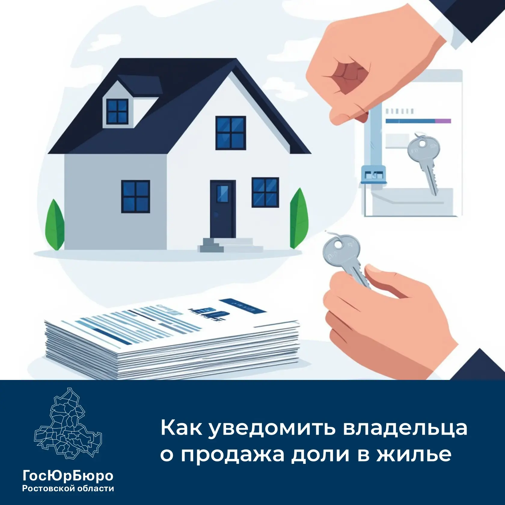 🏠 Продаете долю - сообщите совладельцам