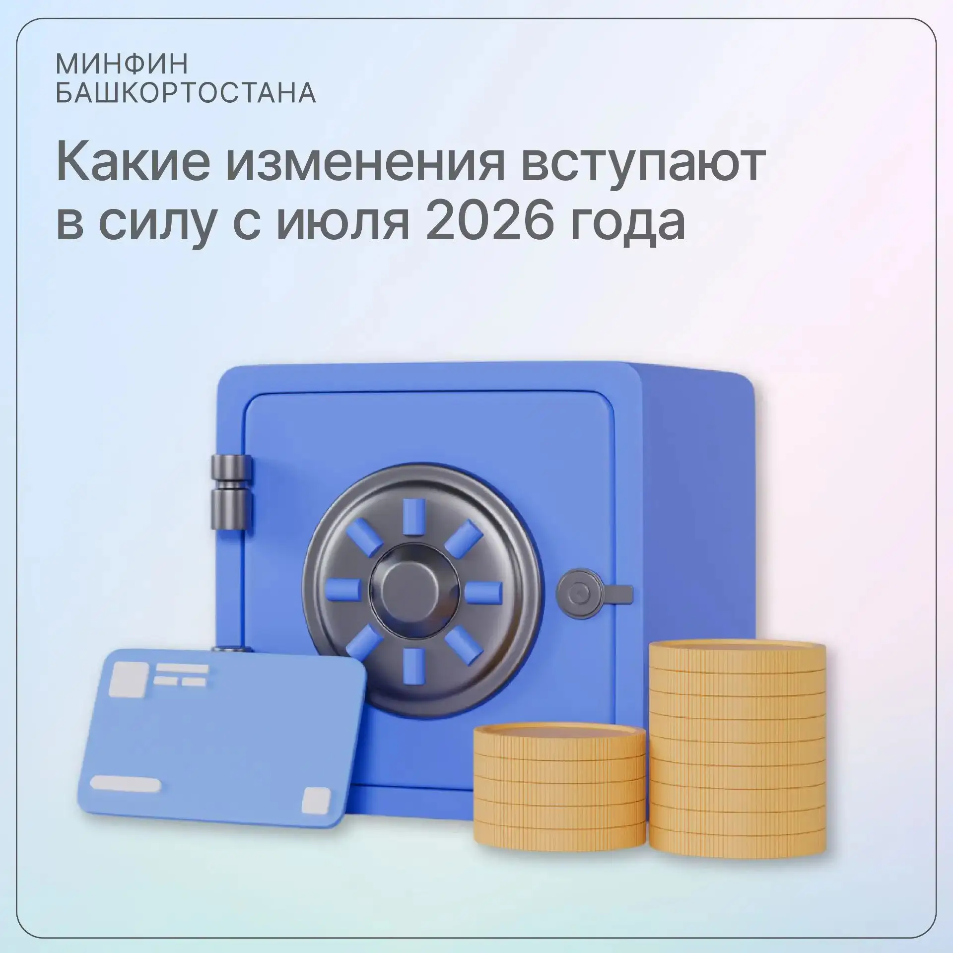 🏛 Какие изменения вступают в силу с июля 2026 года

В июле 2026 года в России вступает в силу ряд н