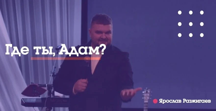 Проповедь с воскресного служения, уже в сети: